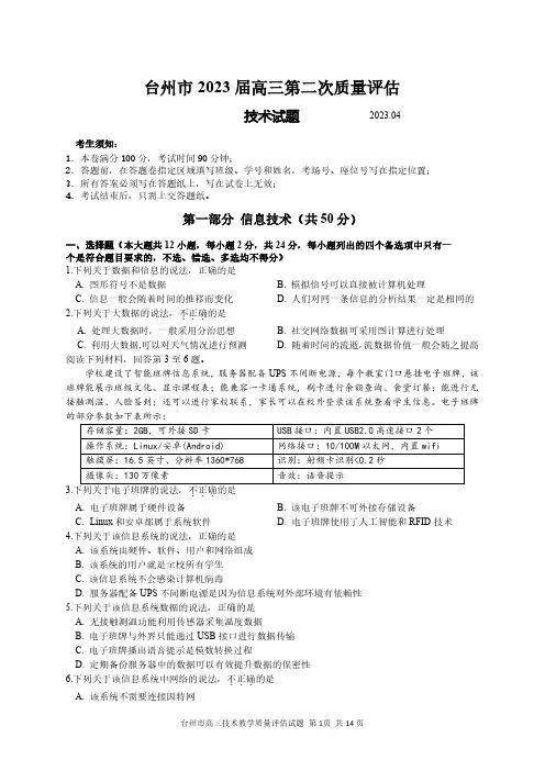 2023年4月台州市2023届高三第二次质量评估技术试题(台州二模)