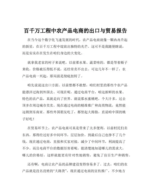 百千万工程中农产品电商的出口与贸易报告