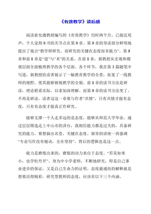 2024年《有效教学》读后感