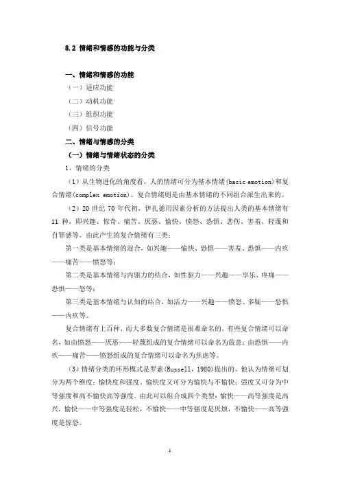 知识点2情绪和情感的功能与分类