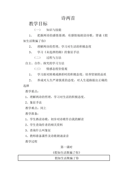 人教版初中语文七年级下册《4诗两首》word教案 (2)