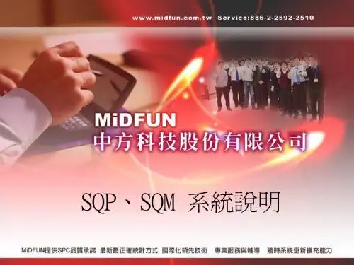 SQM 简报