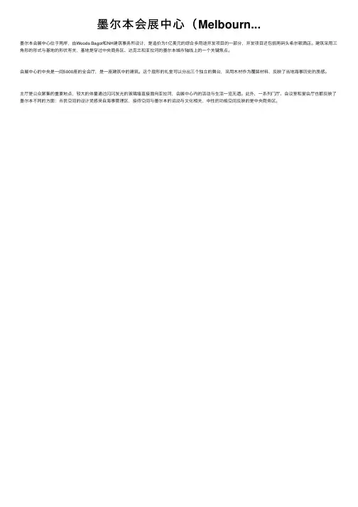 墨尔本会展中心（Melbourn...