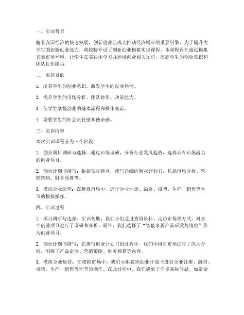 创业实训模拟实训报告书