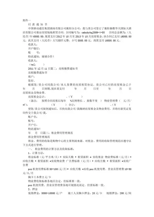租金付款通知书