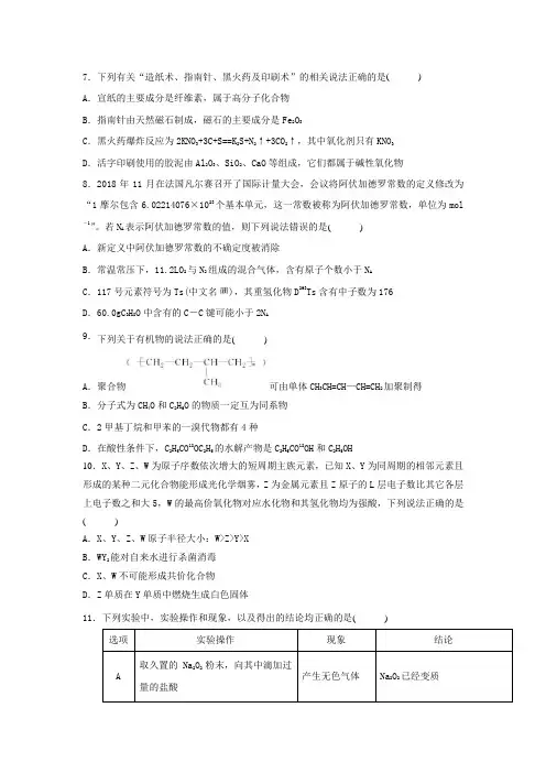 黑龙江省大庆实验中学(2019年普通高等学校招生全国统一考试)2019届高三仿真训练理综-化学试题