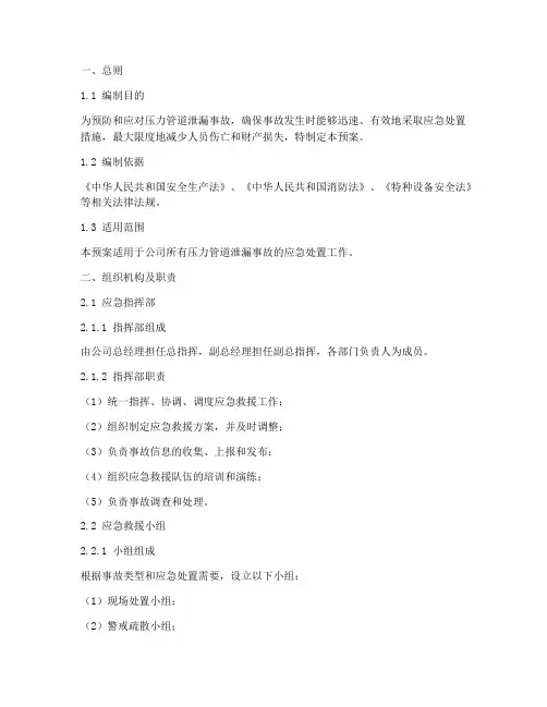压力管道泄漏紧急预案