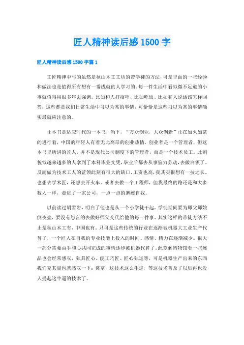 匠人精神读后感1500字