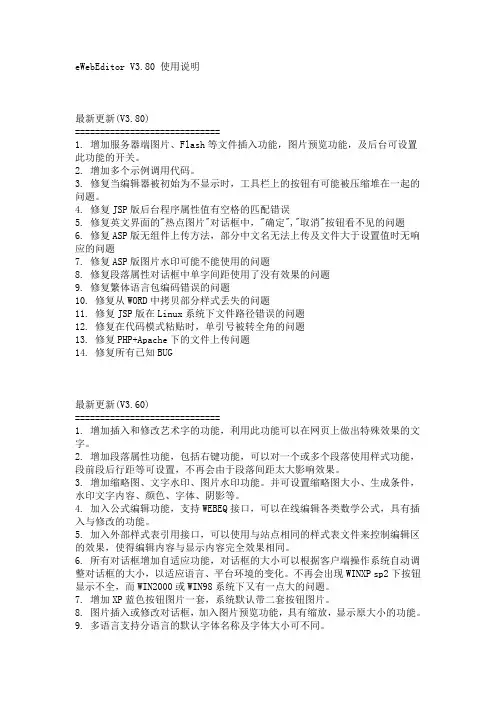 eWebEditor V3.80 使用说明