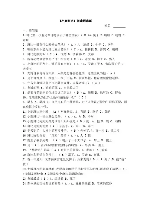 《小鹿斑比》阅读测试题含答案