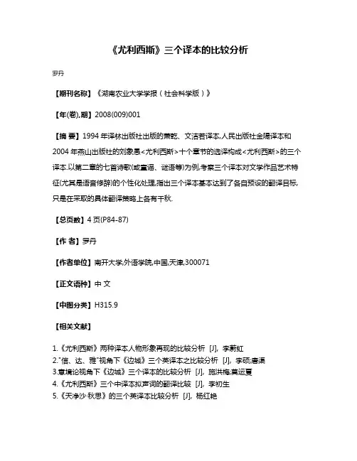 《尤利西斯》三个译本的比较分析