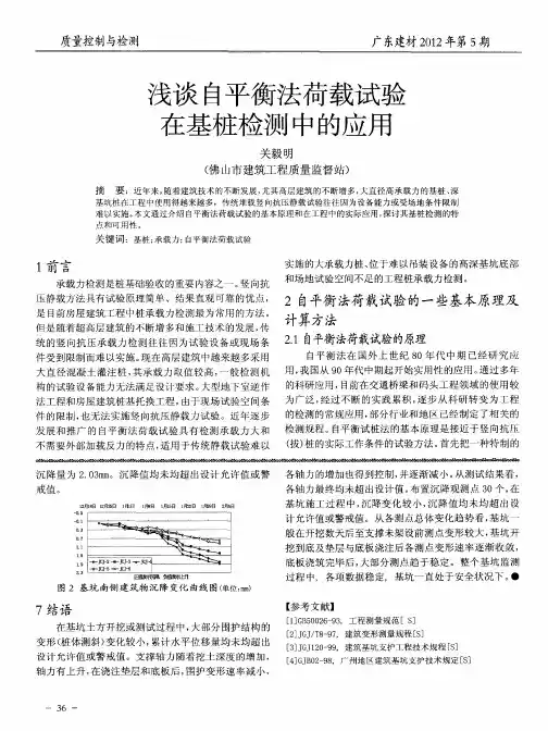 浅谈自平衡法荷载试验在基桩检测中的应用