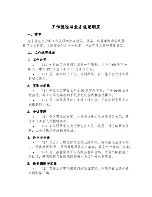 工作流程与业务规范制度