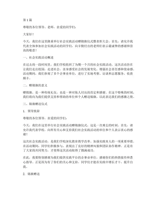 社会实践活动_赠送锦旗(3篇)