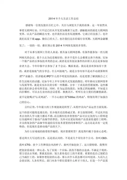2014年个人生活工作总结