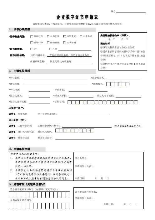 CA申请书