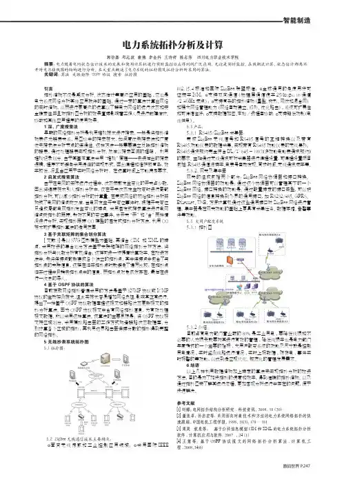 电力系统拓扑分析及计算
