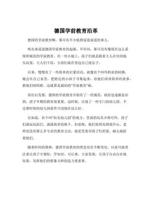德国学前教育沿革