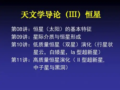L08恒星s