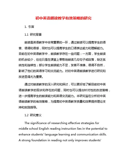 初中英语朗读教学有效策略的研究