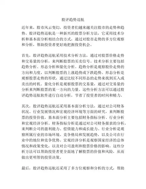 股评趋势巡航