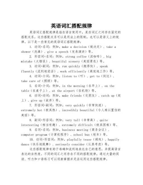 英语词汇搭配规律