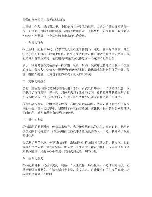 约翰库提斯励志演讲稿