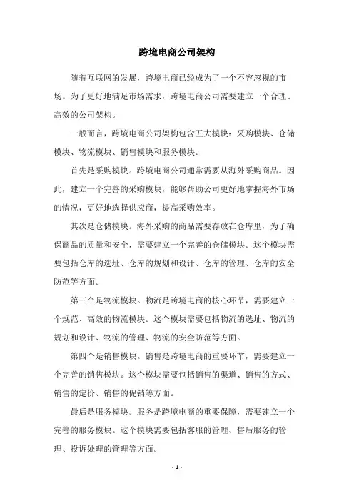 跨境电商公司架构
