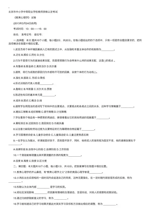 北京2013教师资格考试《教育心理学》真题及答案