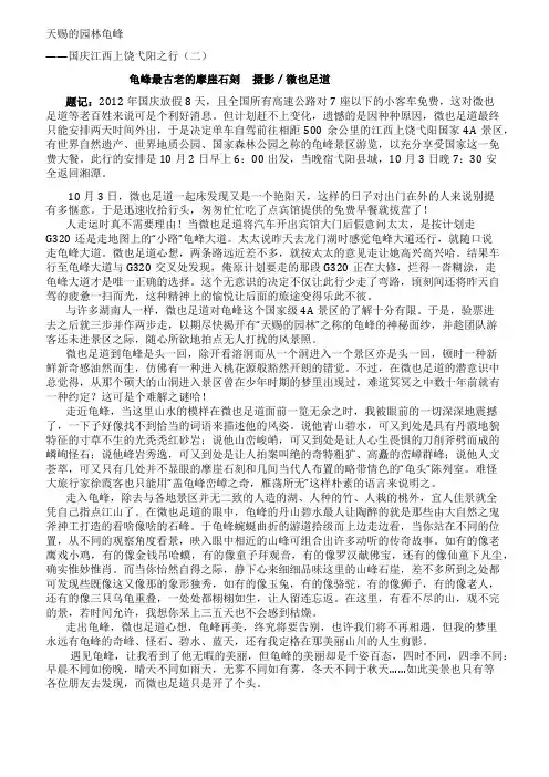 走读江西天赐的园林龟峰(人在旅途)