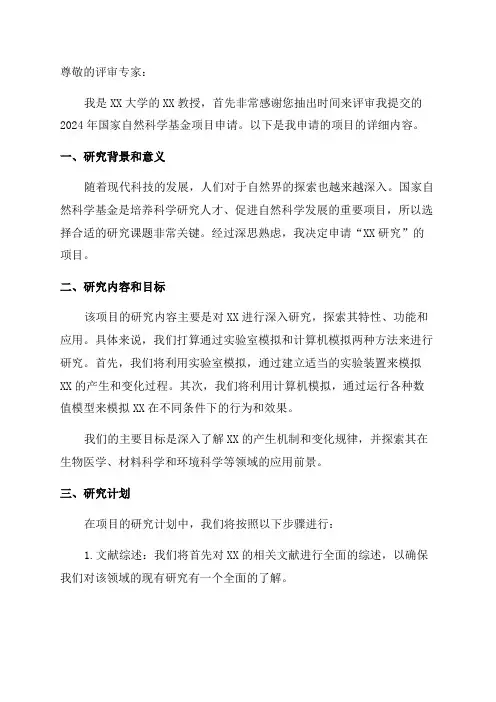 2024年国家自然科学基金项目申报