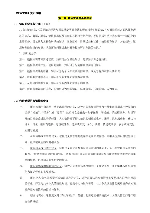 知识管理复习重点整理过的精华版