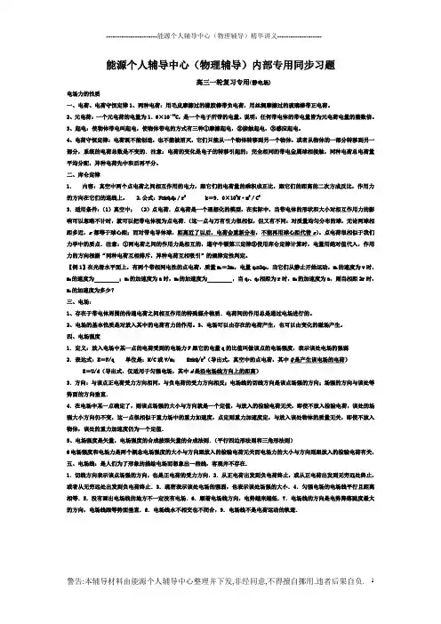 静电场知识点详解含例题含答案