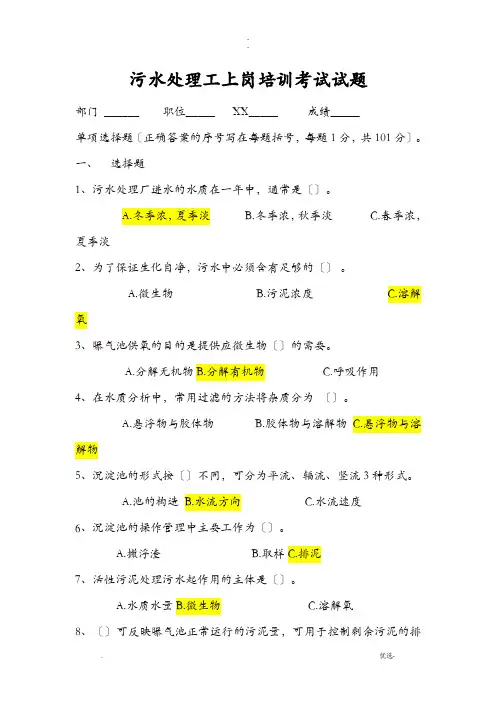 污水操作工试题附答案