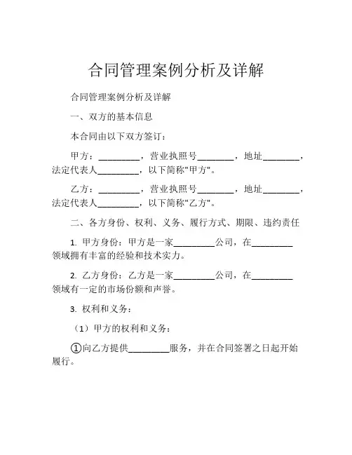 合同管理案例分析及详解