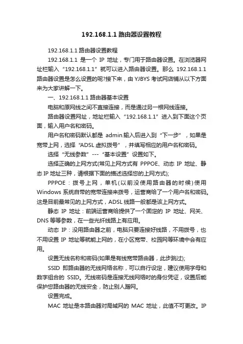 192.168.1.1路由器设置教程