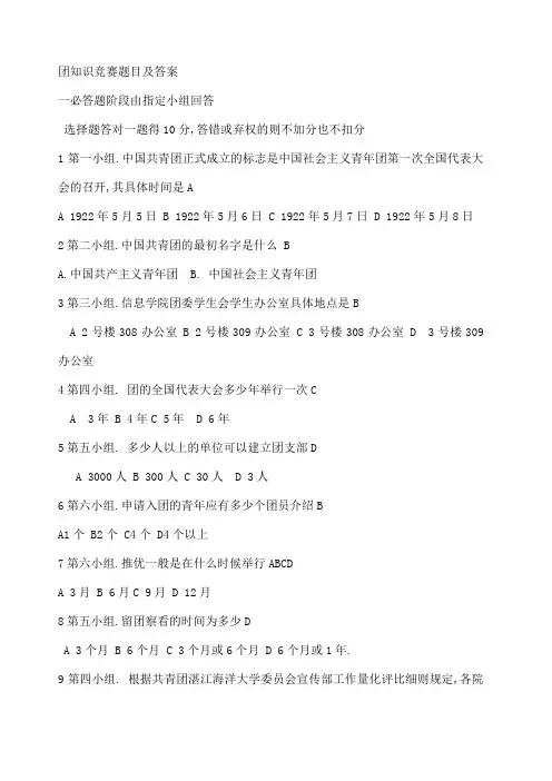 团知识竞赛题目及答案