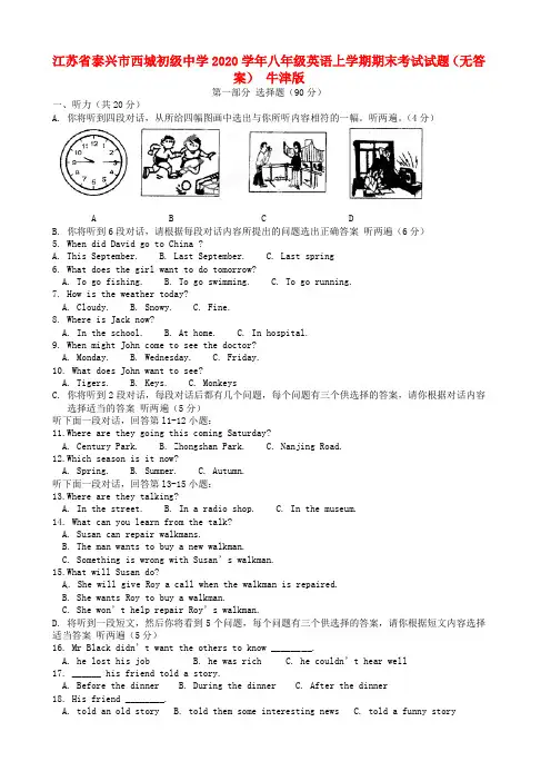 江苏省泰兴市西城初级中学2020学年八年级英语上学期期末考试试题(无答案) 牛津版