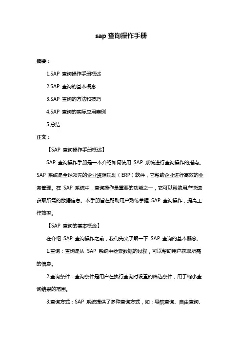 sap查询操作手册