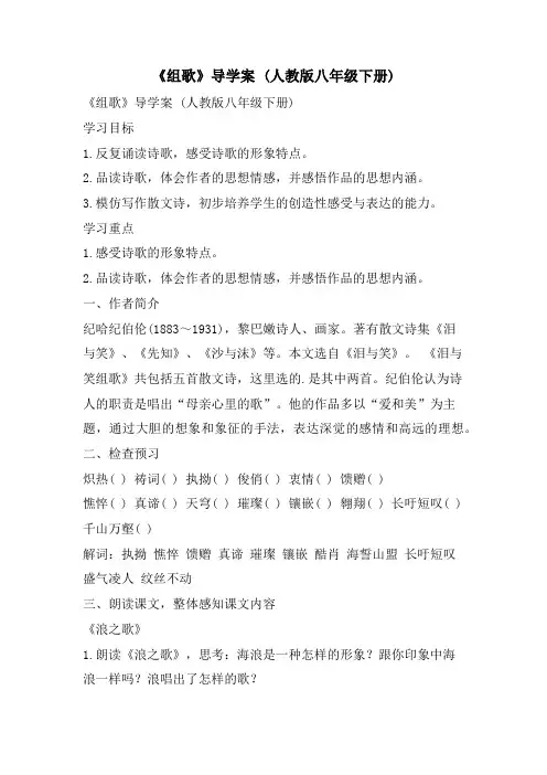 《组歌》导学案 (人教版八年级下册)