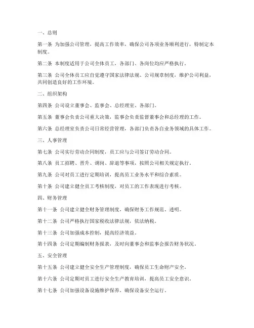 公司全套管理制度实用版