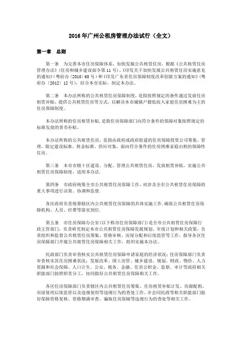 广州公租房管理办法试行全文