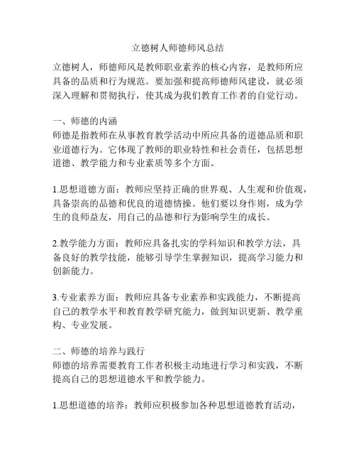立德树人师德师风总结