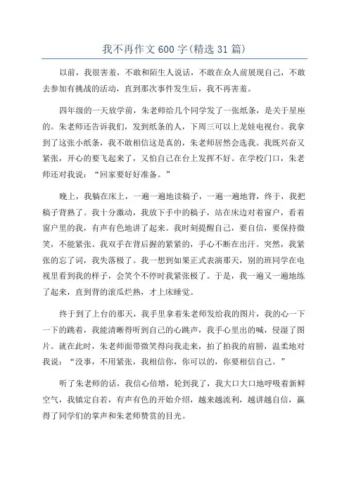 我不再作文600字(精选31篇)