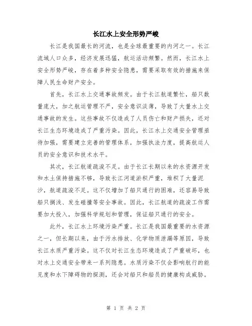 长江水上安全形势严峻