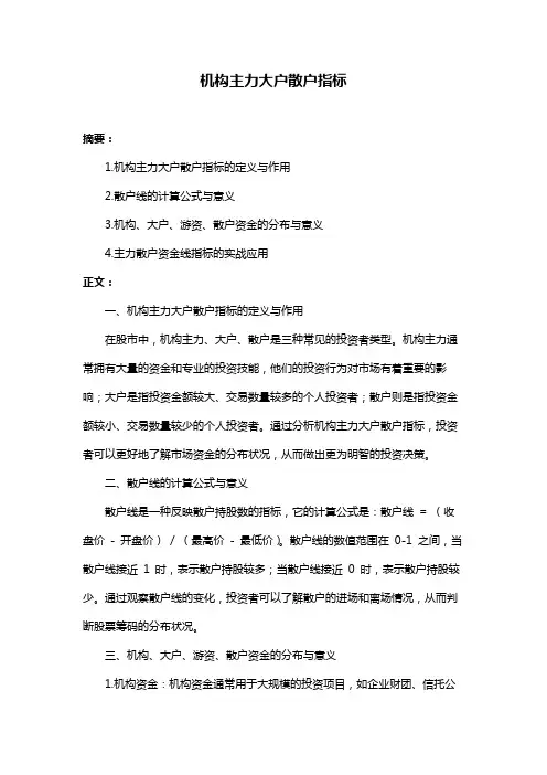 机构主力大户散户指标