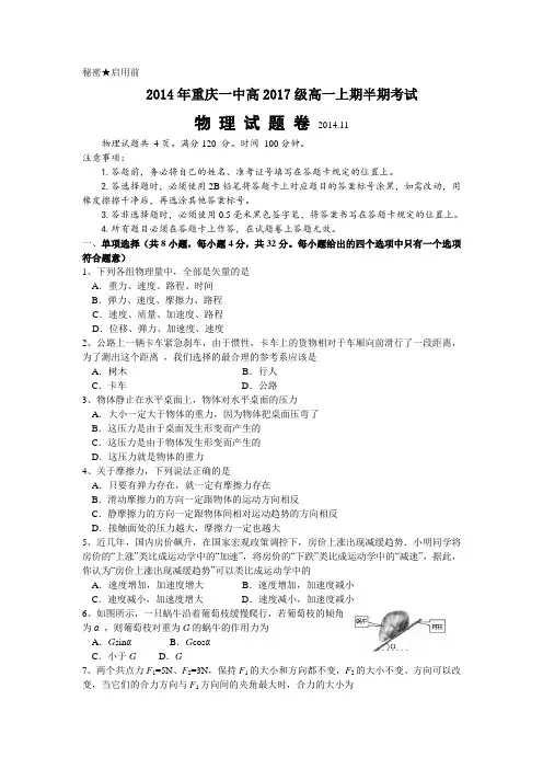 重庆一中2014-2015学年高一上学期期中考试 物理 Word版含答案[