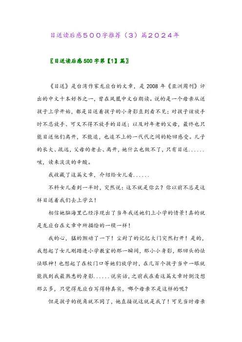 目送读后感500字推荐(3)篇2024年