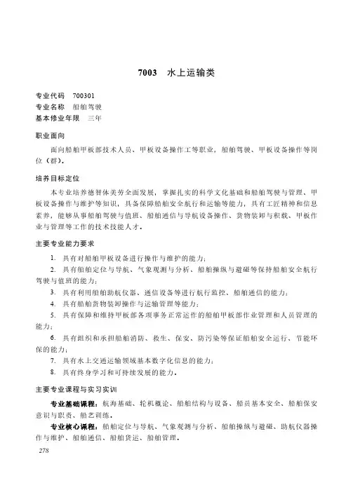 2022年中等职业教育水上运输类专业介绍
