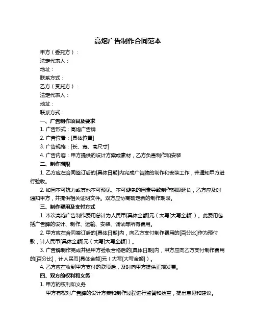 高炮广告制作合同范本